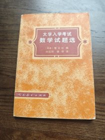 大学人学考试 数学试题选