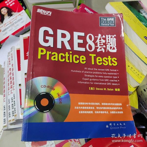 新东方：GRE8套题