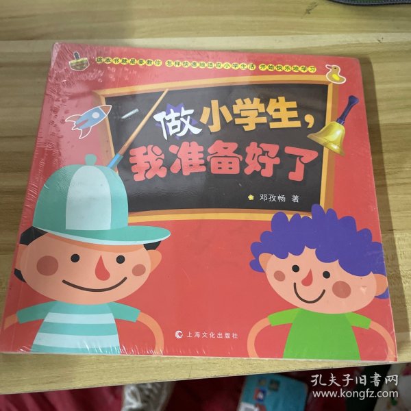 做小学生，我准备好了