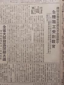 黑龙江日报1951年6月7日（8开4版全）.......全省大部分地区开产大田。讷河肇东讨论坚决镇压反革命。时事讲话《正确认识朝鲜战争》