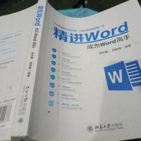 精进Word成为Word高手