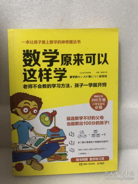 数学原来可以这样学