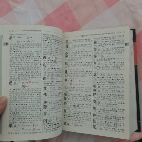 古汉语常用字字典（双色版）【内页干净】
