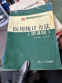 医用统计方法