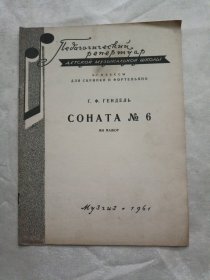 COHATA No 6（俄语原版）老乐谱