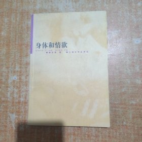身体和情欲