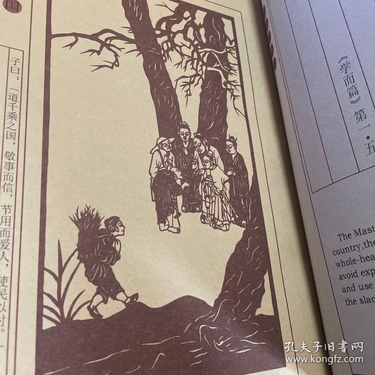 卢雪剪纸艺术作品论语