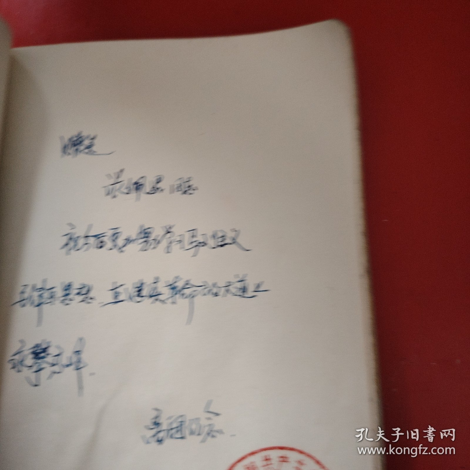 笔记本 坚持数年 必有好处 扉页上钤有“中国共产主义青年团新疆乌鲁木齐钢铁厂委员会”印章 离团留念