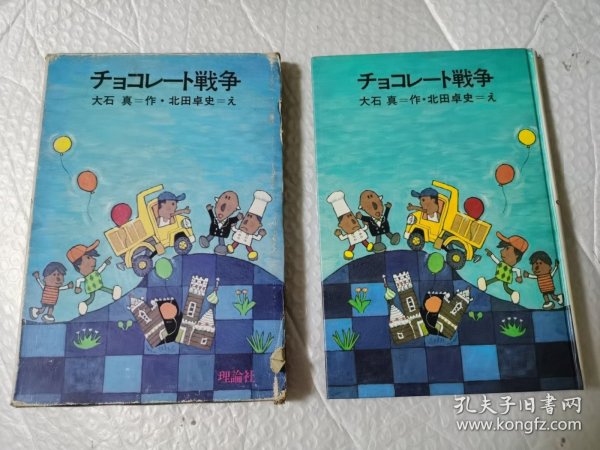 日文原版：儿童文学作品 チョコレート戦争（巧克力战争）