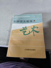 中学语文教学艺术