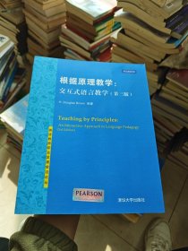 英语教师职业发展前沿论丛·根据原理教学：交互式语言教学（第3版）