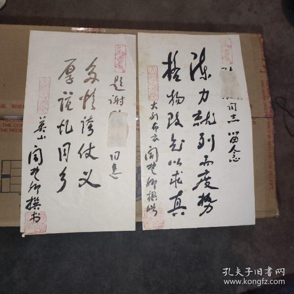 闻楚卿书法小品2张（尺幅小）