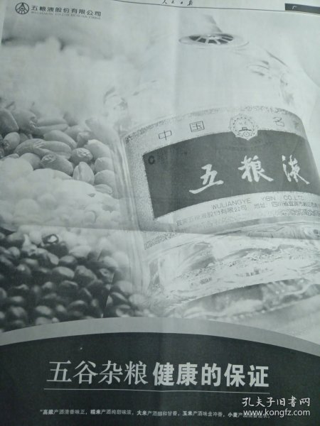 五粮液——五谷杂粮健康的保证！五粮液股份有限公司