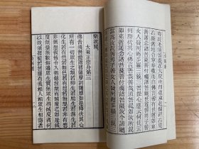 金刚经 心经 （线装）