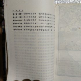 三国演义（大32开）