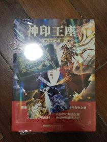 神印王座外传 天守之神