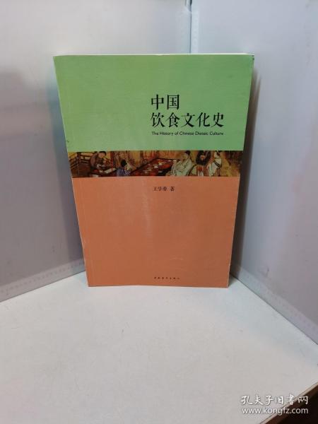 中国饮食文化史