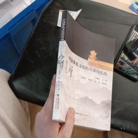 中国茶礼文化的传承与弘扬