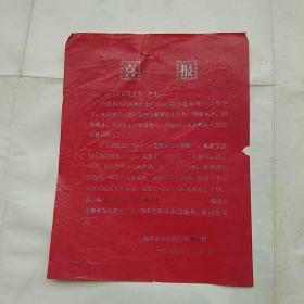 1974年临沂县杨岭大队喜报一张