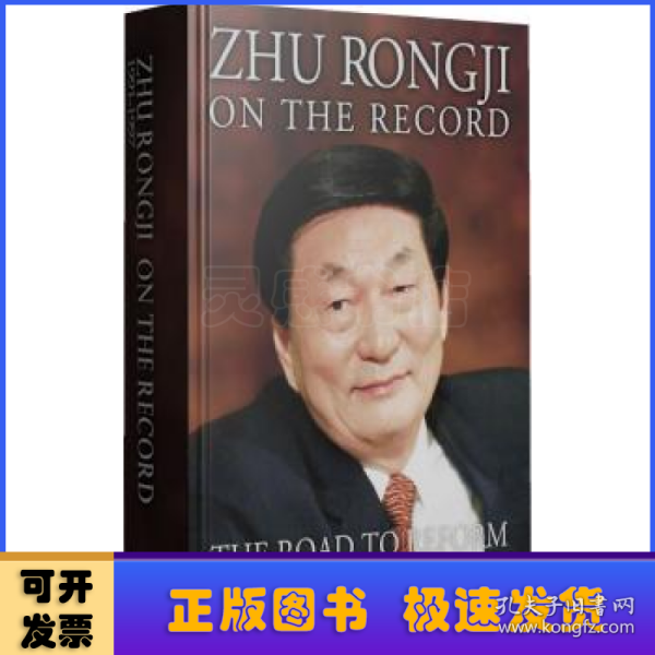 朱镕基讲话实录（1991-1997）（英文版）