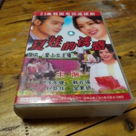 夏娃的诱惑DVD