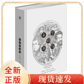 知心书·知系列：美学的共鸣