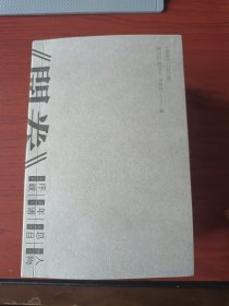〔随意生活〕《开卷》二〇〇期【签名钤印本】