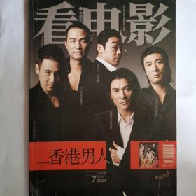 《看电影》杂志，2004年-第7期。中国影迷第一刊。缺第75-76页，介意勿拍。
