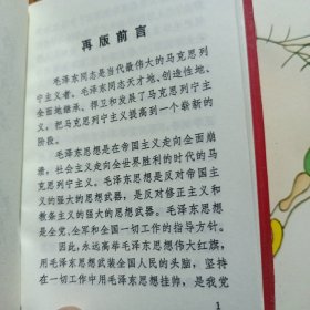 毛主席语录