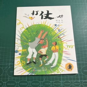 子涵童书（彩绘版）：打仗