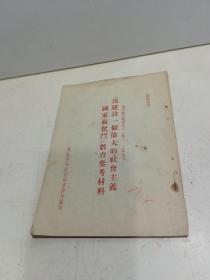 为建设一个伟大的社会主义国家而奋斗