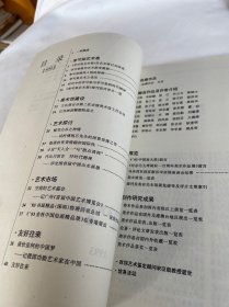 江苏省美术馆1993年鉴