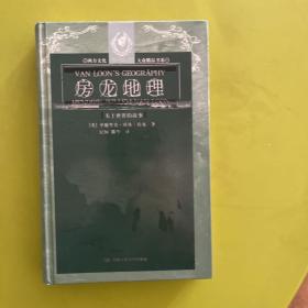 房龙地理