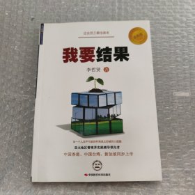 我要结果（李哲贤签名）