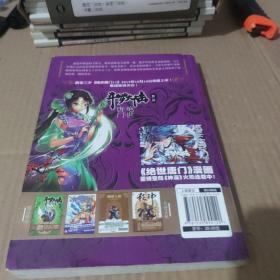 斗罗大陆·第二部·绝世唐门10