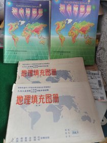 九年义务教育三四年制初级中学试用地理填充图册第一册，第二册初，初中地图册第一二册（四本合售）