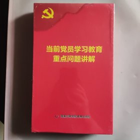 当前党员学习教育重点问题讲解(全套DVD7张)全新未拆封