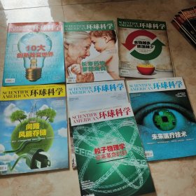 环球科学 2012年 月刊 1-7