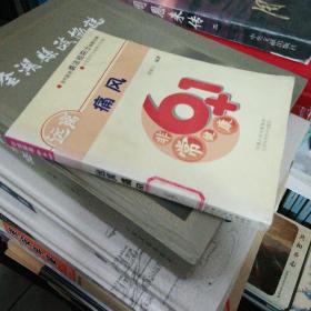 非常健康6+1：远离痛风