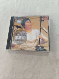 CD：闵惠芬二胡精曲选（尺寸14x12.3，碟片有点轻微浅划痕，品相如图）