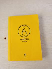 单词的减法大学英语六级