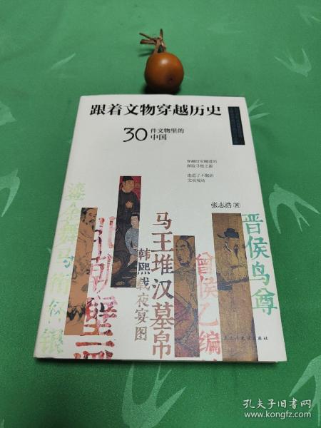 跟着文物穿越历史：30件文物里的中国