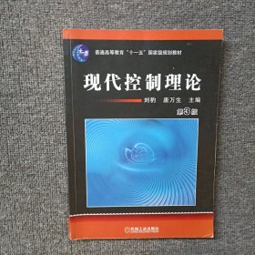 现代控制理论 第3版
