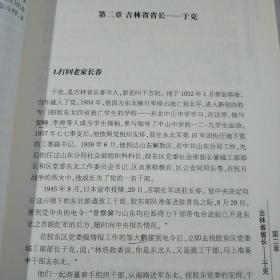 历史大转折中22个首任省长、市长和自治区主席纪实