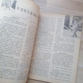 武魂：1983年第1期