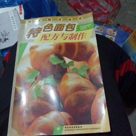 特色面包配方与制作