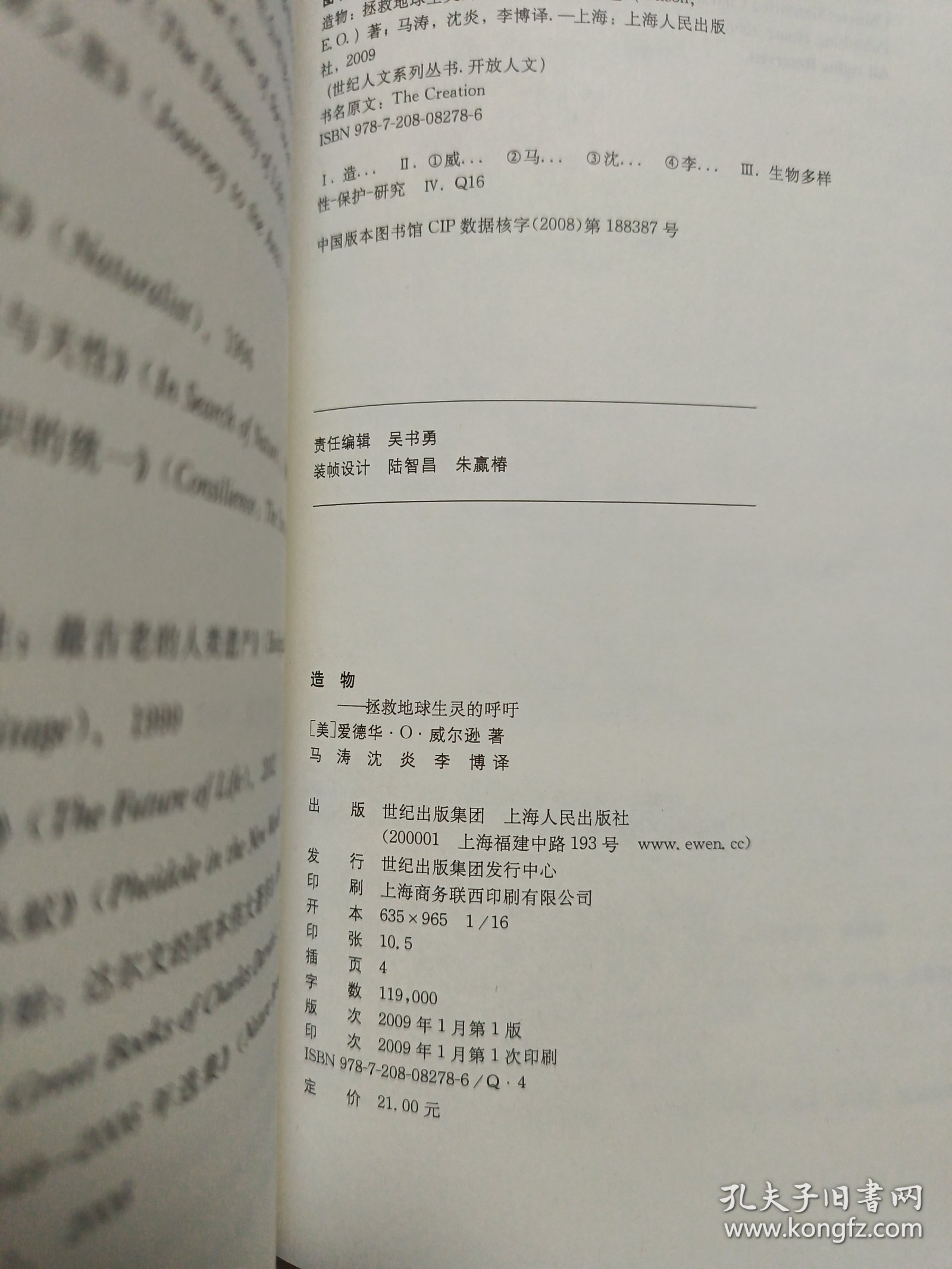 造物：拯救地球生灵的呼吁