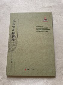 兀良哈及鞑靼考/近代海外汉学名著丛刊·中外交通与边疆史