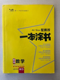 一本涂书 初中数学