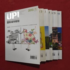 国际城市规划2013年第1-6期全年